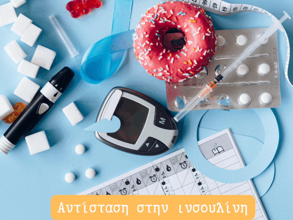 Αντίσταση στην ινσουλίνη